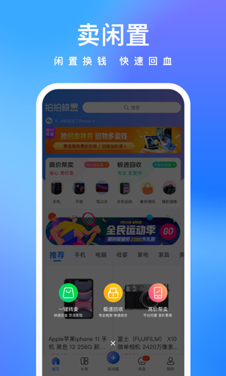 拍拍鯨置最新版 v1.4.9安卓版 3