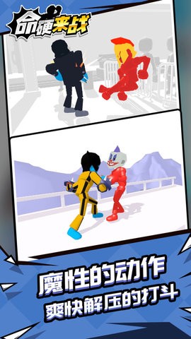 命硬來戰無限金幣無廣告 v1.2.9 0