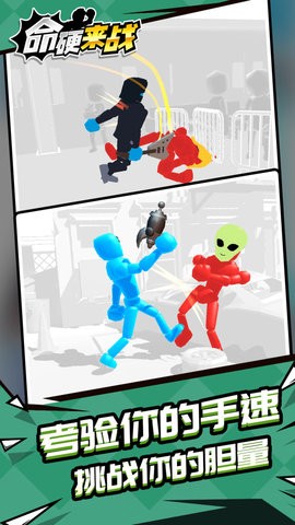 命硬來戰無限金幣無廣告 v1.2.9 2