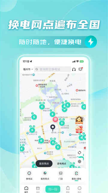 鐵塔換電軟件 v5.5.6 安卓版 0