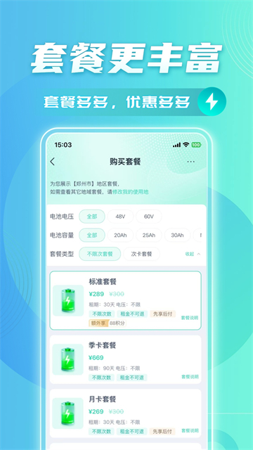 鐵塔換電軟件 v5.5.6 安卓版 2