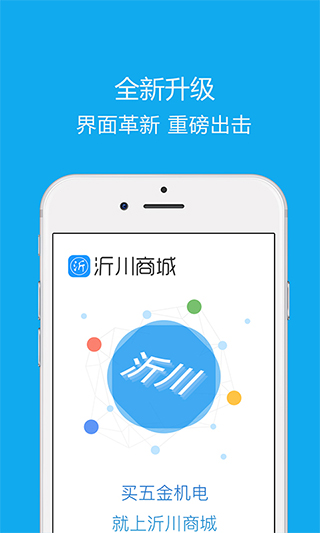 沂川商城官方版 v3.1.46G1安卓版 0