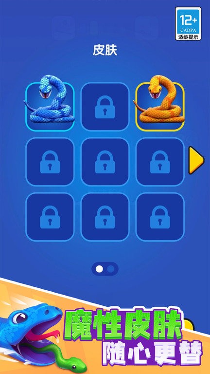 貪吃蛇酷跑免廣告版 v1.0.1 2