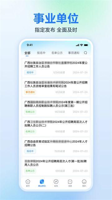 廣西人才網app v7.0.5安卓版 1