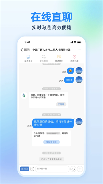 廣西人才網app v7.0.5安卓版 2