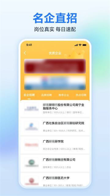 廣西人才網app v7.0.5安卓版 0