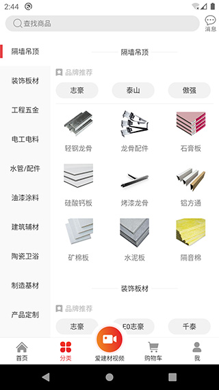 上海浦東愛建材 v2.3.1安卓最新版 1