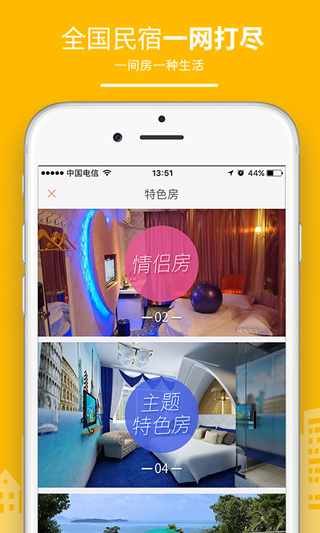 民宿客棧網軟件 v3.6.1安卓最新版 3