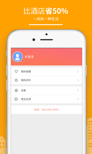民宿客棧網軟件 v3.6.1安卓最新版 1