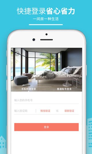 民宿客棧網軟件 v3.6.1安卓最新版 0