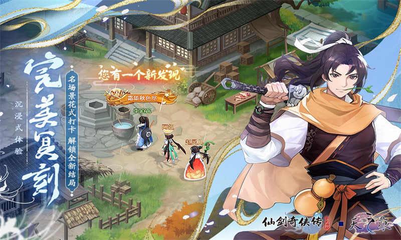 仙劍奇俠傳新的開始 v1.1.17 0