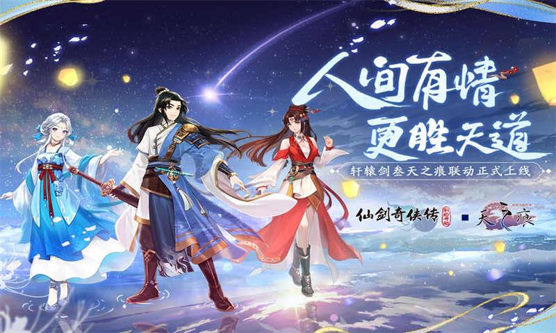 仙劍奇俠傳新的開始 v1.1.17 1