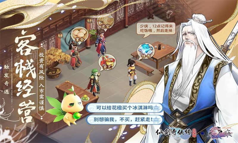 仙劍奇俠傳新的開始 v1.1.17 2