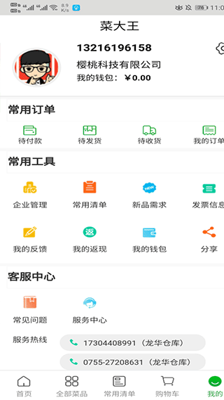 菜大王客戶端 v4.3.30安卓版 1