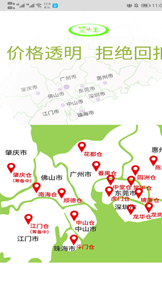 菜大王客戶端 v4.3.30安卓版 3