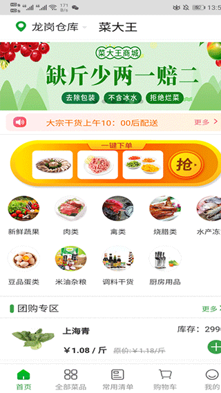 菜大王客戶端 v4.3.30安卓版 0