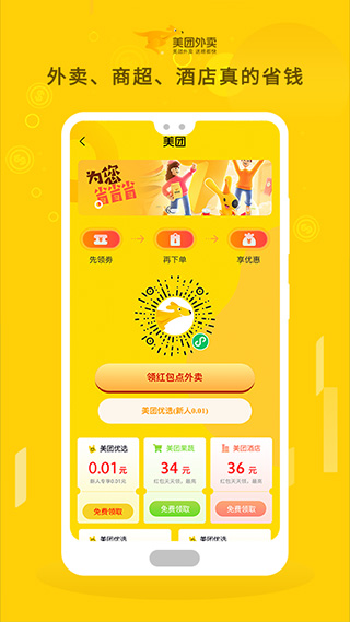 外賣券兒手機版 v3.3.3安卓版 3