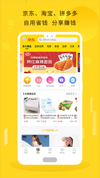 外賣券兒手機版 v3.3.3安卓版 2