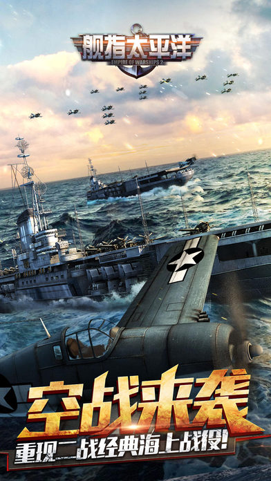 艦指太平洋游戲 v1.0.108 安卓版 0