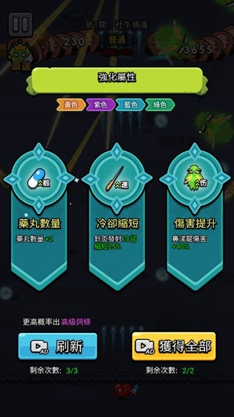 細胞保衛戰無限資源 v1.01 2