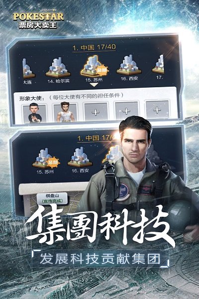 票房大賣王游戲 v2.0.46 安卓最新版 3