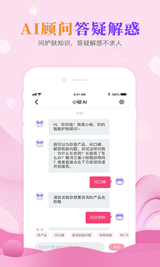 肌膚秘訣app v2.9.1安卓版 0