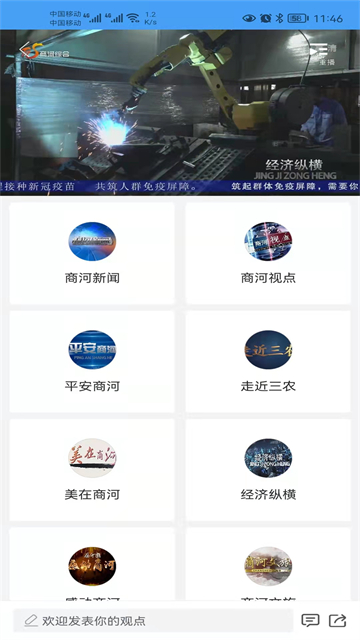 商河融媒客戶端 v0.0.44安卓版 1