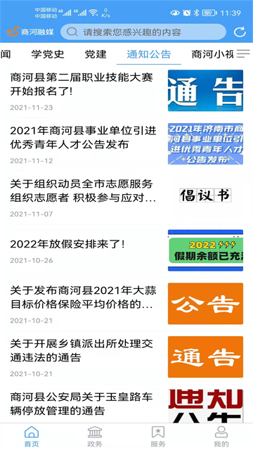 商河融媒客戶端 v0.0.44安卓版 2