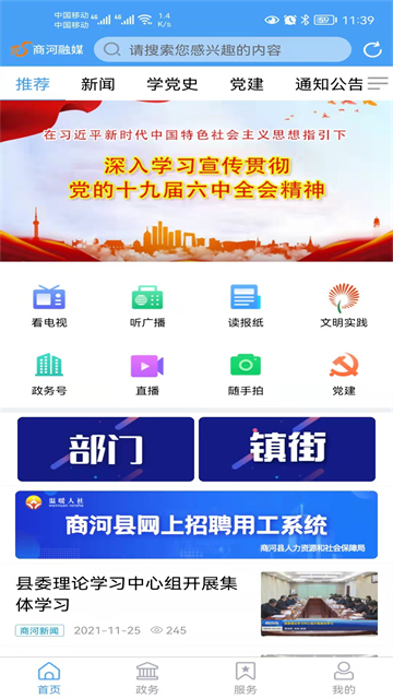商河融媒客戶端 v0.0.44安卓版 0