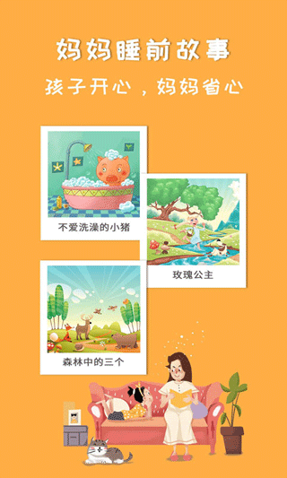媽媽睡前故事書 v2.6.4安卓版 0