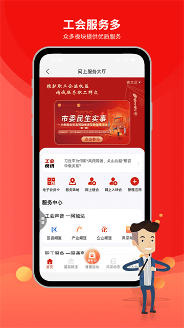 職工普惠官方版 v3.5.8 安卓版 1