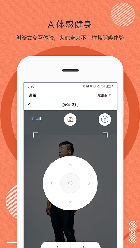 身材有道免費版 v2.17.91安卓最新版 2