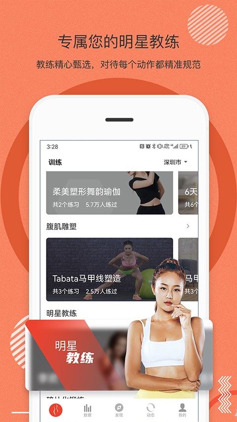身材有道免費版 v2.17.91安卓最新版 1