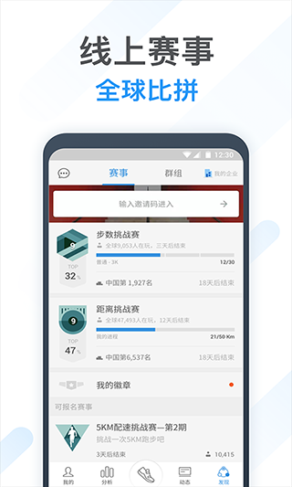 動動計步器app v11.7.1.1安卓官方版 3