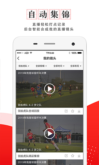 我是球星軟件 v7.1.6安卓最新版 1