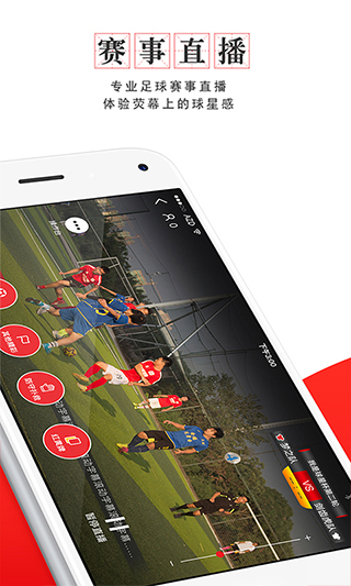 我是球星軟件 v7.1.6安卓最新版 2