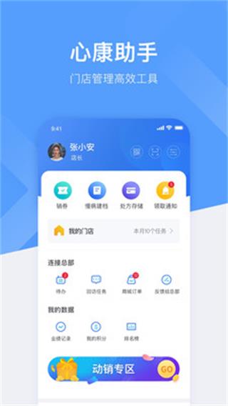 心康助手app v2.6.5安卓版 1
