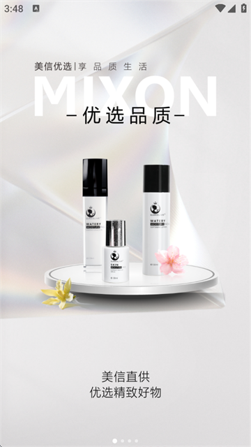 美信優選商城軟件 v3.5.2 安卓版 1