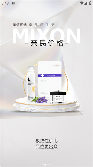 美信優選商城軟件 v3.5.2 安卓版 0