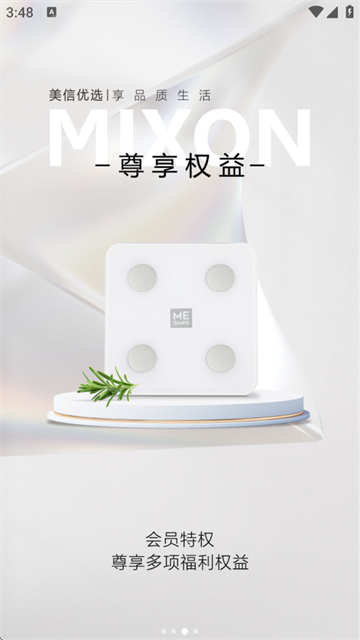美信優選商城軟件 v3.5.2 安卓版 2