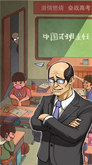 班主任模擬器最新版 v1.4.29 1