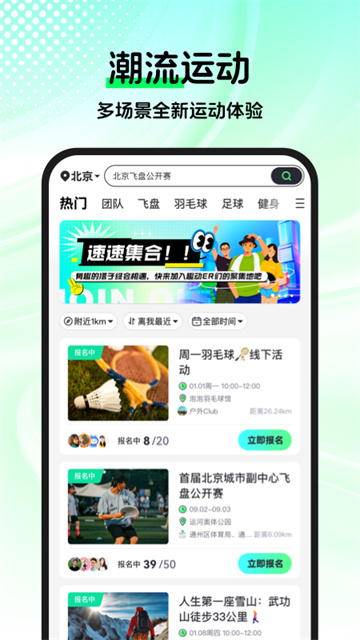 趣動Will Go app v4.0.4 安卓版 1