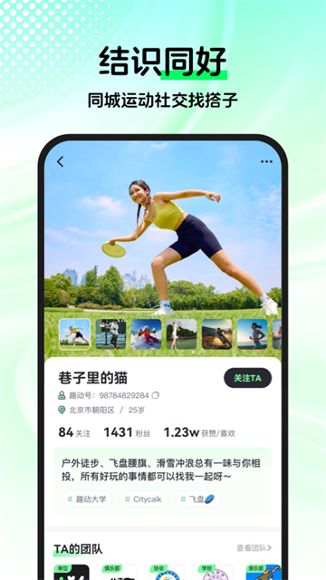 趣動Will Go app v4.0.4 安卓版 0
