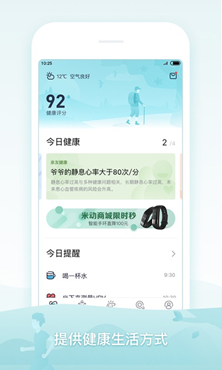 米動健康手機版(midong health) v3.10.0安卓最新版 2