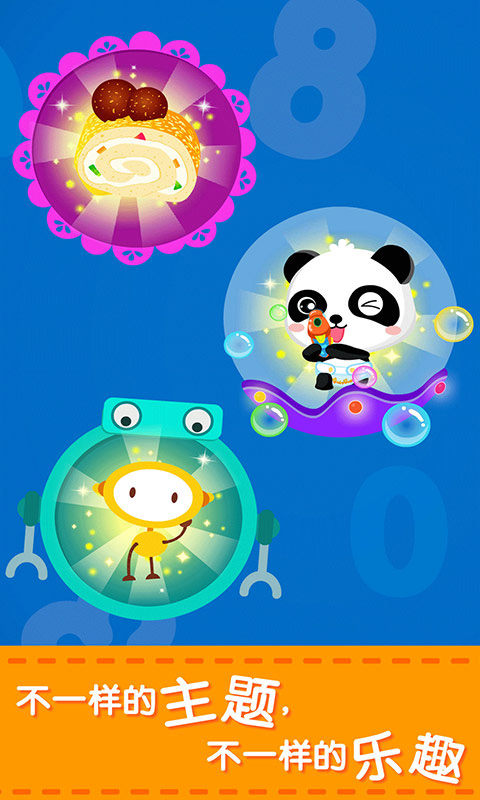 寶寶玩加減法最新版 v9.88.00.00安卓版 1