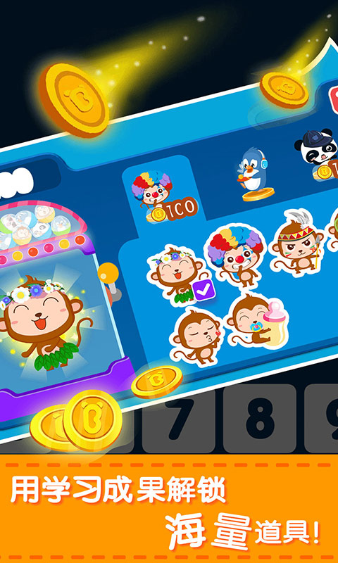 寶寶玩加減法最新版 v9.88.00.00安卓版 0