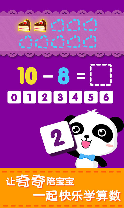 寶寶玩加減法最新版 v9.88.00.00安卓版 2