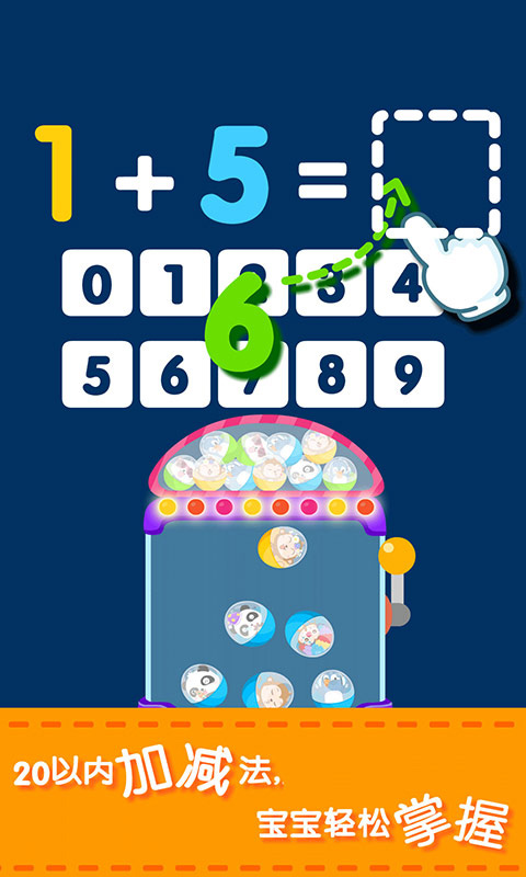 寶寶玩加減法最新版 v9.88.00.00安卓版 3