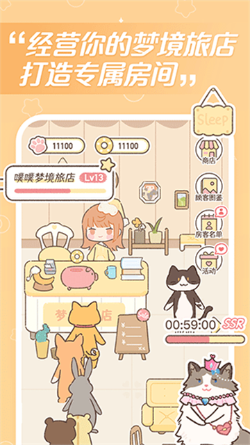 夢境旅店 v1.6.2安卓版 0