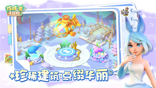 珍珠海大冒險 v1.0.25102301.25102302 1